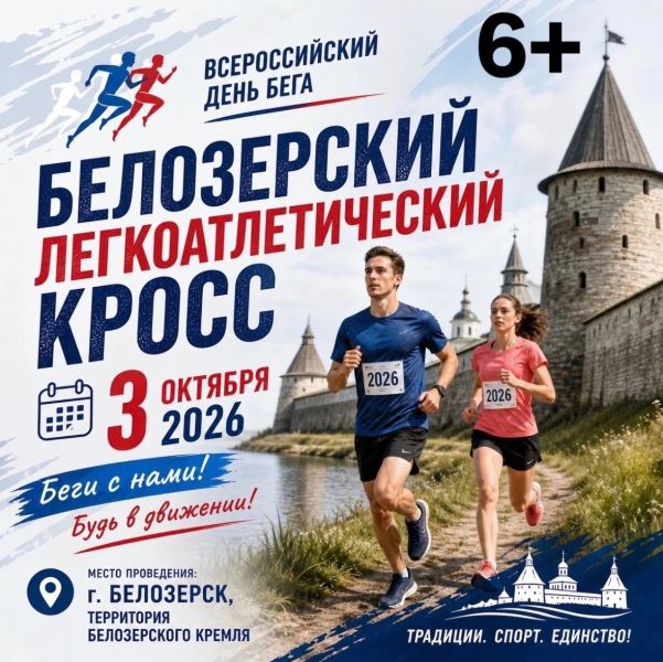Всероссийский день бега 